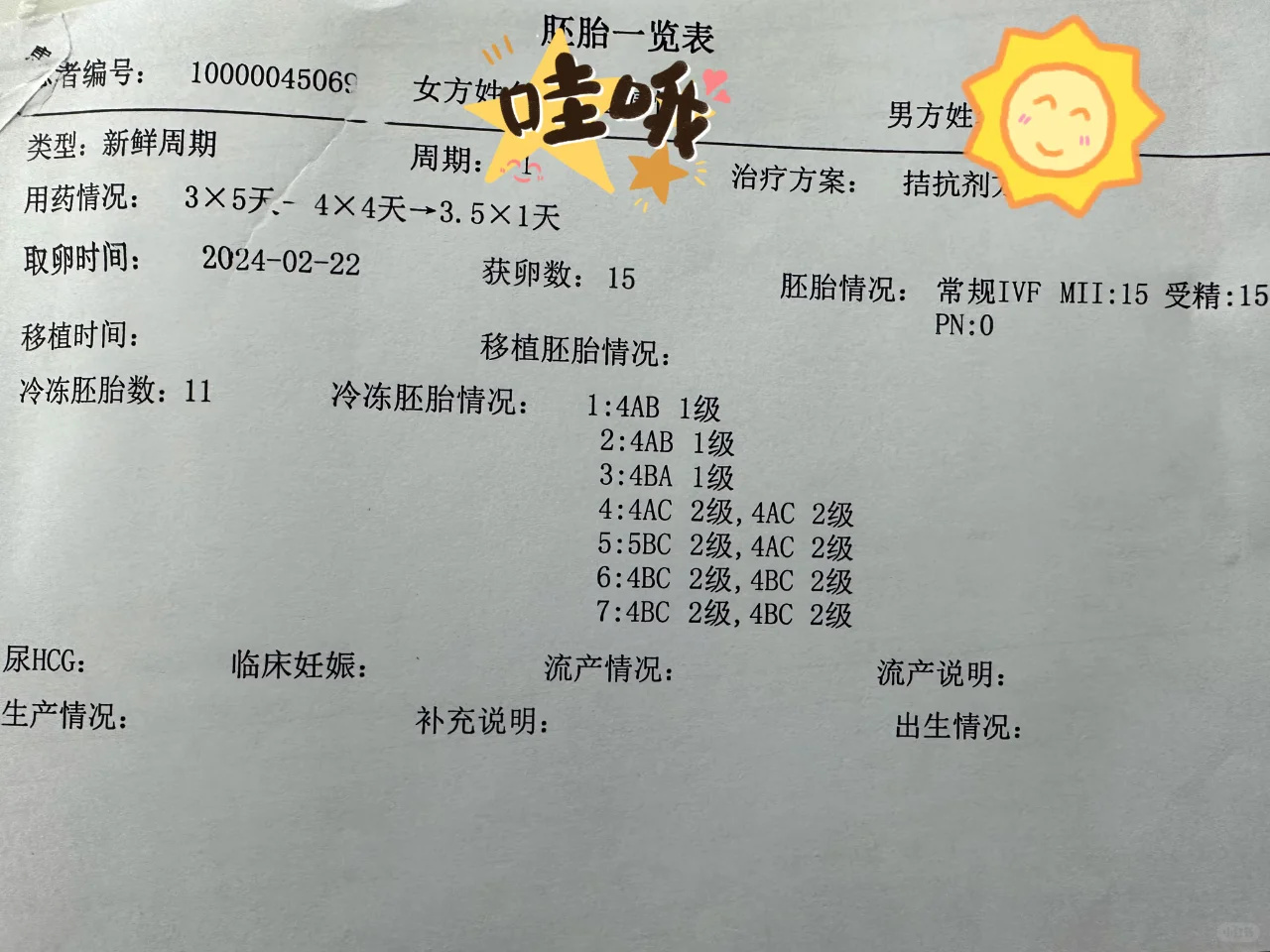 上海二代试管成功率突破新高 生殖医学中心实力揭秘